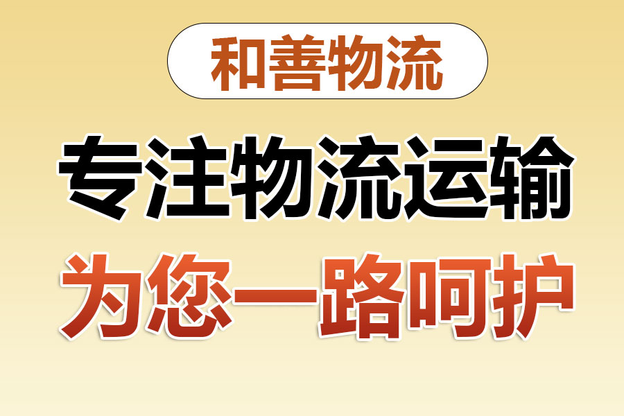 漳县物流专线价格,盛泽到漳县物流公司